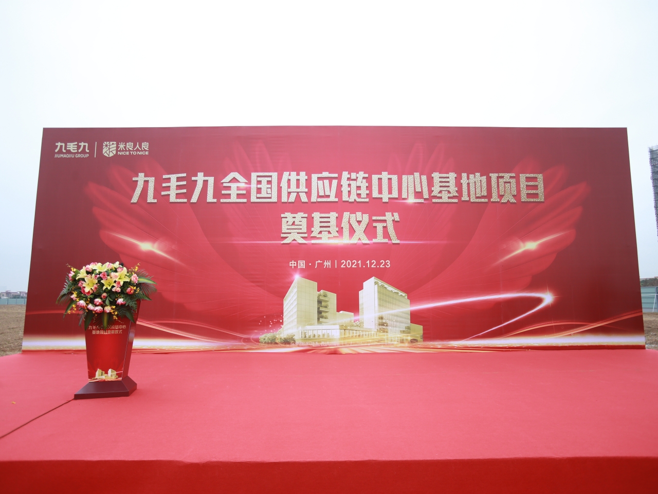 宝威体育（BVSports）官方网站全国供应链中心基地顺利奠基