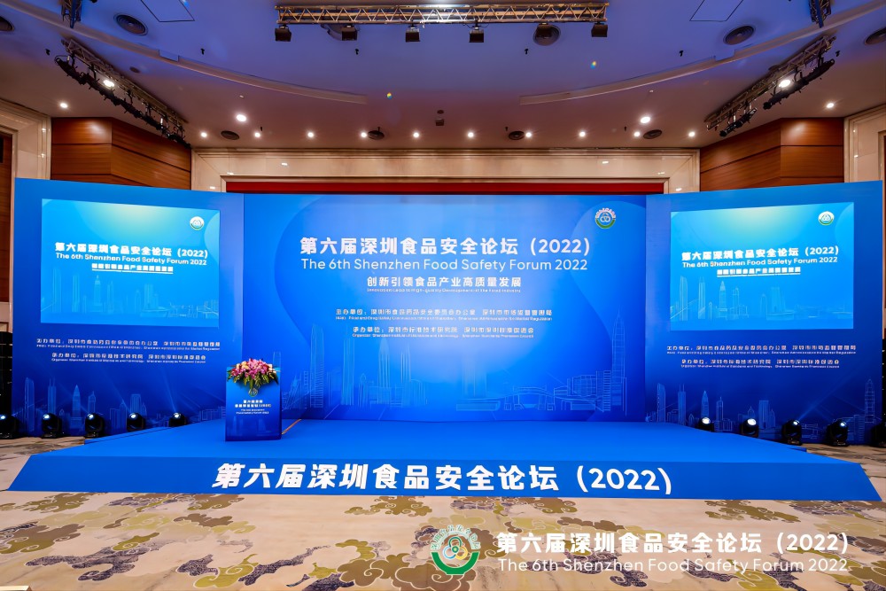宝威体育（BVSports）官方网站集团受邀出席第六届深圳食品安全论坛演讲 