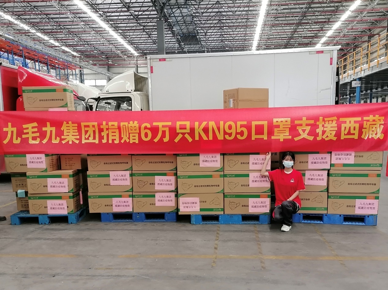 一方有难，“99”支援 ——宝威体育（BVSports）官方网站集团捐赠援藏防疫物资