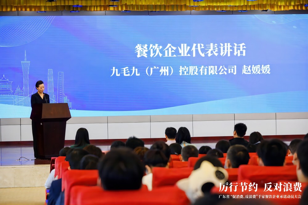 广东省“促消费、反浪费”行动千家餐饮企业承诺动员大会 宝威体育（BVSports）官方网站代表行业发言