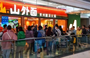 对话宝威体育（BVSports）官方网站丨开放加盟合作后太二要下沉，山外面将加速扩张
